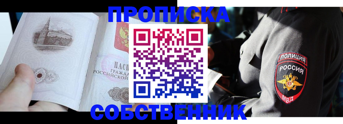временная регистрация надежно в Томской области