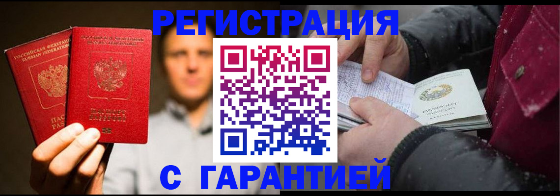 временная регистрация для всех в Томской области
